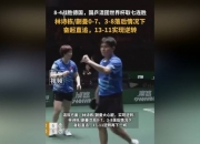 开云体育入口-包含法国乒乓球队翻盘德国乒乓球队，奥恰洛夫制霸全场的词条