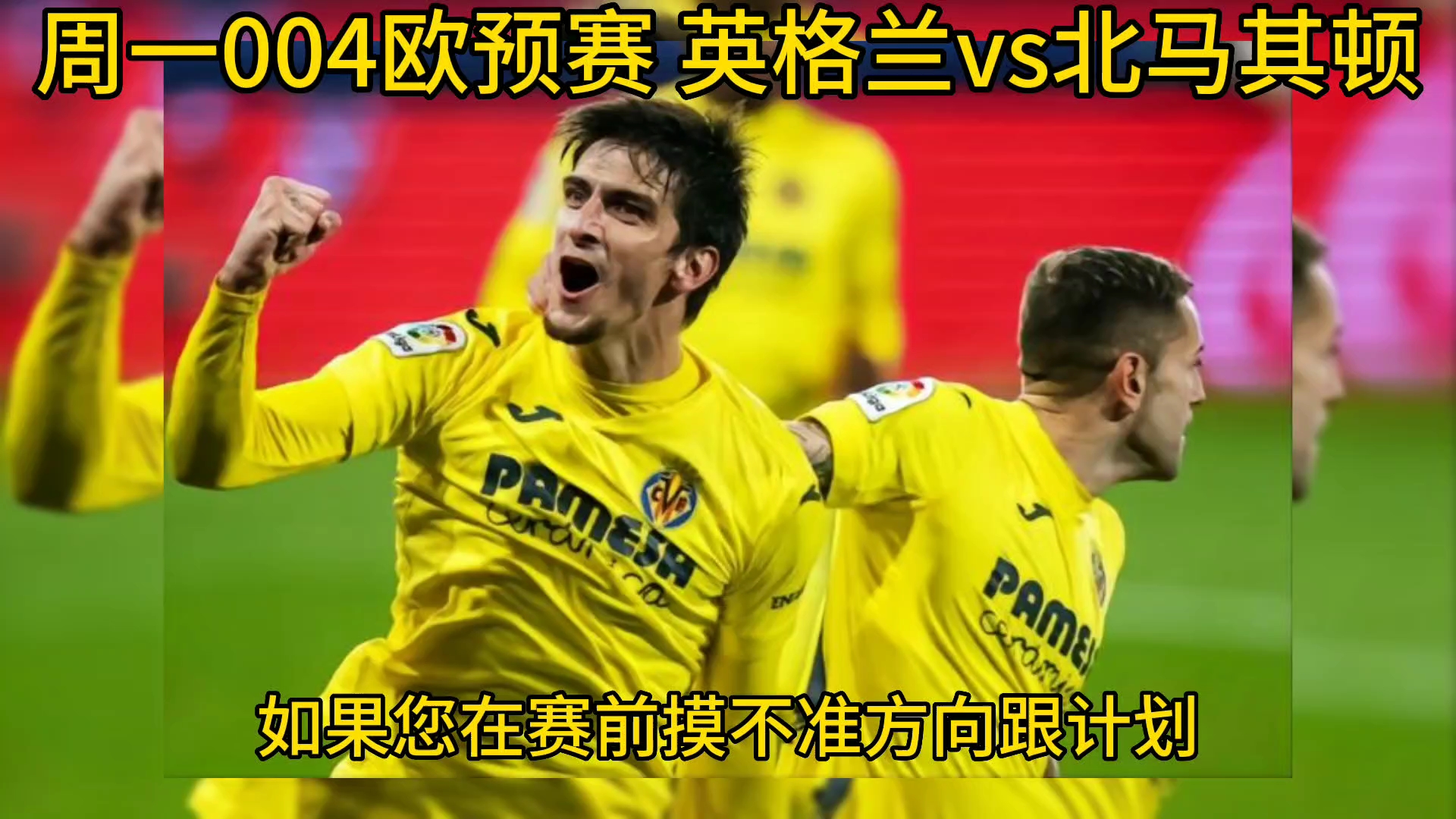 包含欧预赛：北马其顿不敌乌克兰，小组出线前景堪忧的词条